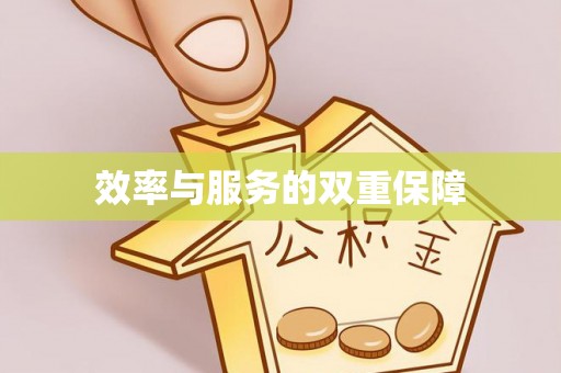 台州效率与服务的双重保障